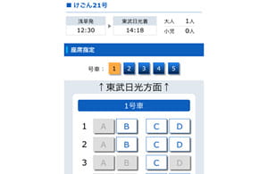 チケットレスサービスについて