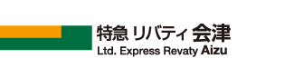 特急リバティ会津