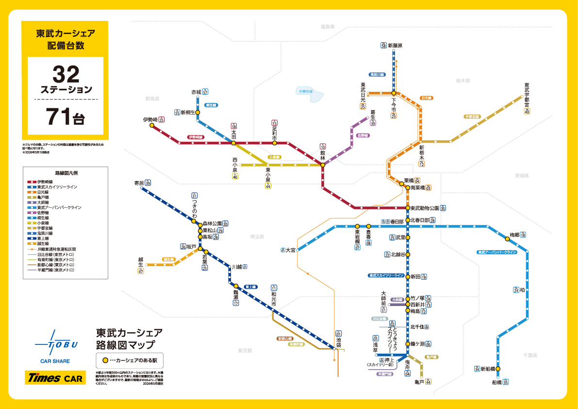 東武カーシェアマップ
