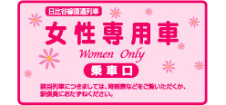 画像:乗車口ご案内シール