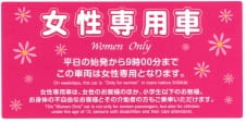 画像:車両ご案内シール