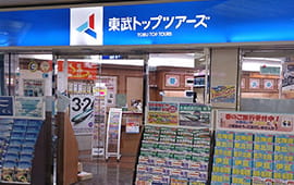 東武トップツアーズ支店イメージ