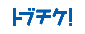 画像：東武ネット会員サービス