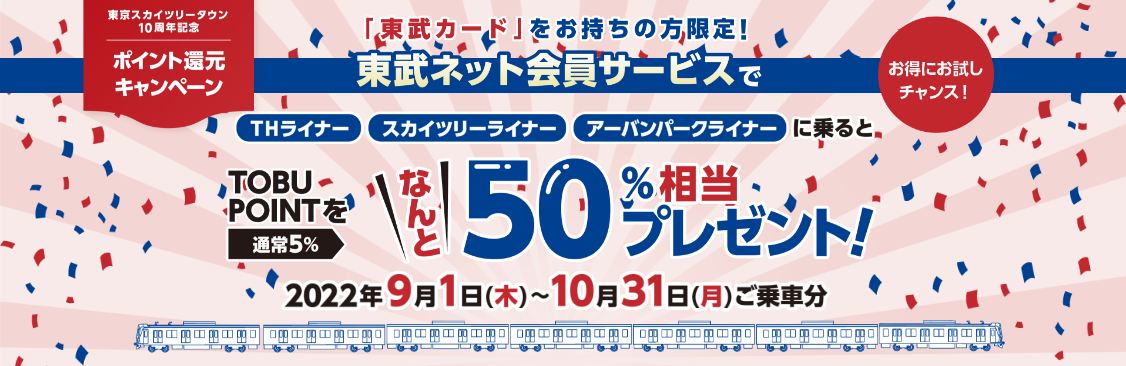 特急列車 東武鉄道公式サイト
