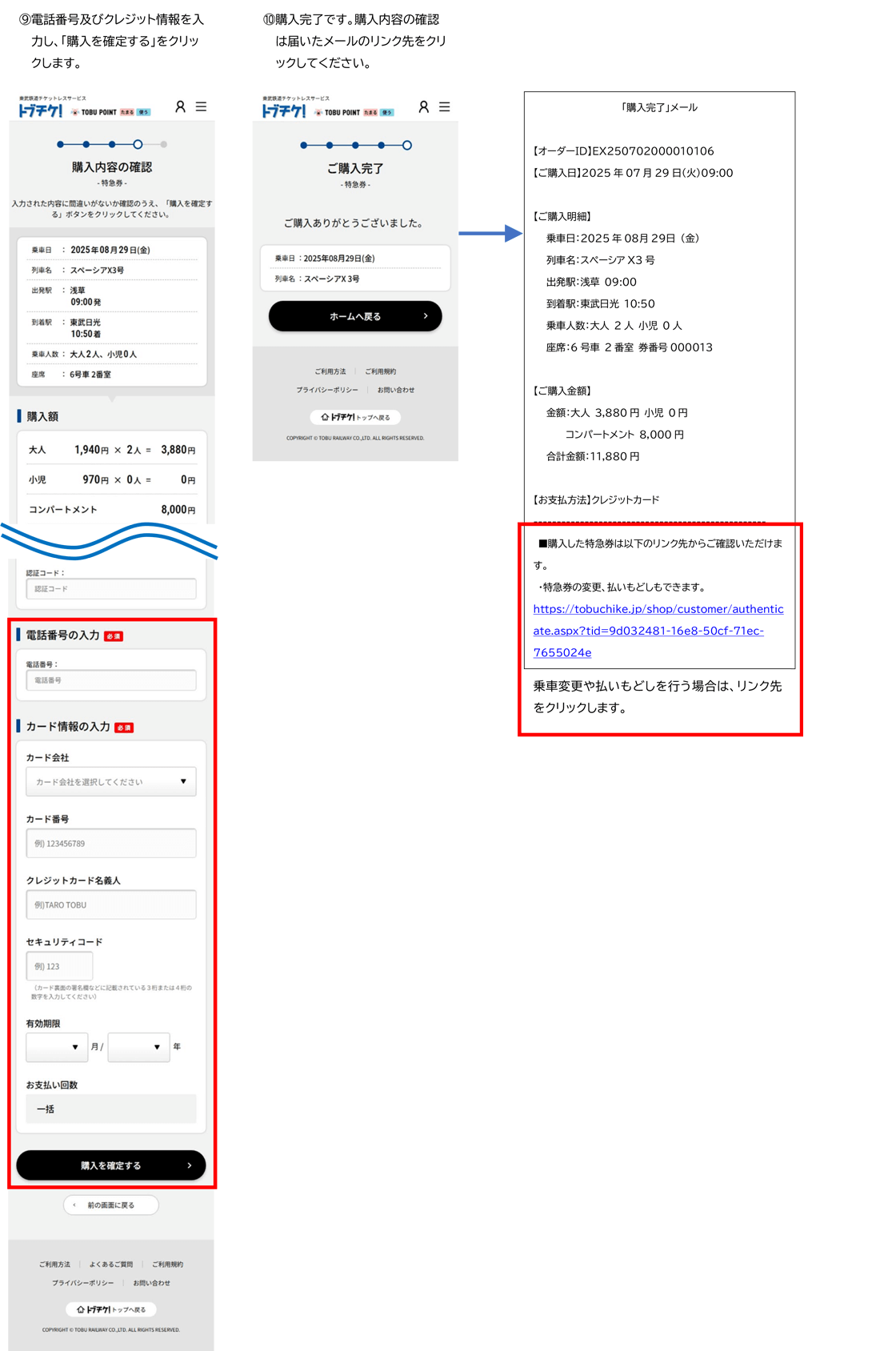 購入手順