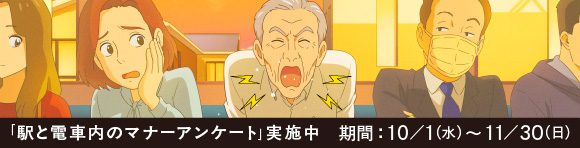 マナーアンケート