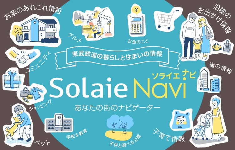 ソライエナビ