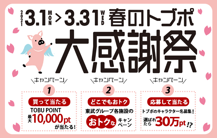 東武鉄道公式サイト 東武鉄道公式サイト