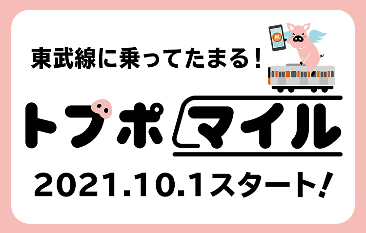 東武鉄道公式サイト