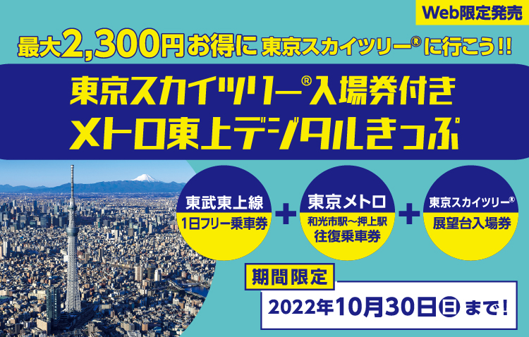 東武鉄道公式サイト