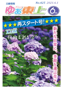 沿線情報 ゆあ東上