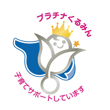 プラチナくるみんマーク