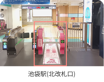 池袋駅北改札口