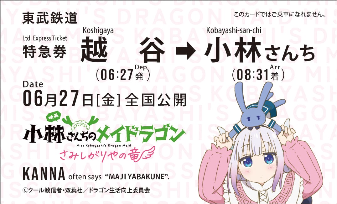 切符風クリアカード