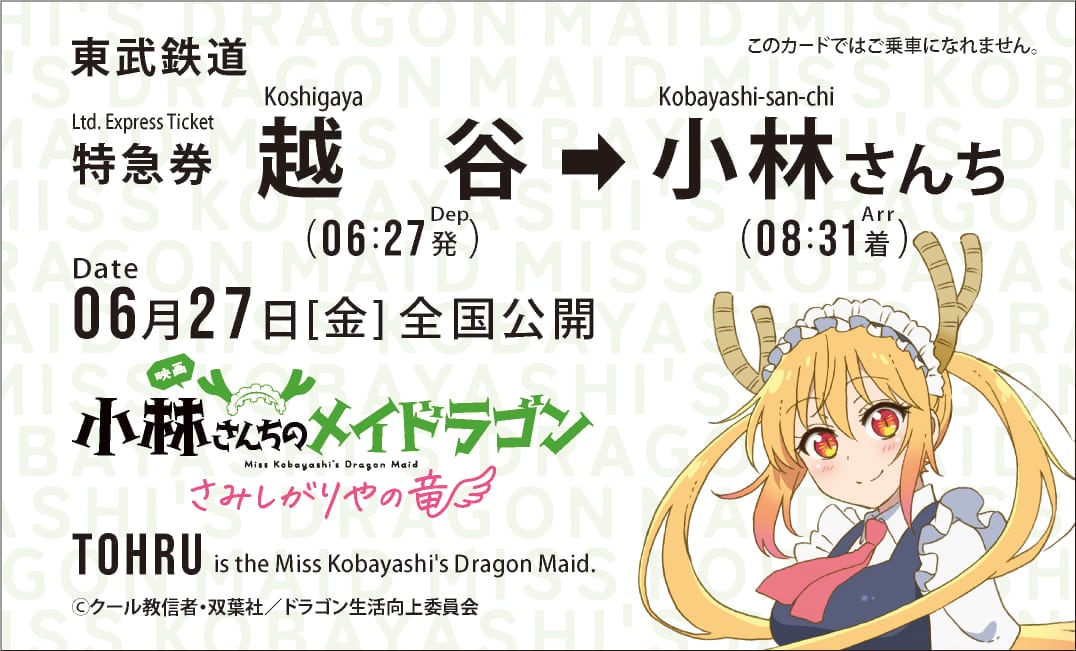 切符風クリアカード