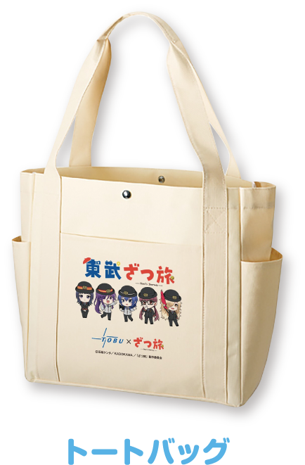 トートバッグ