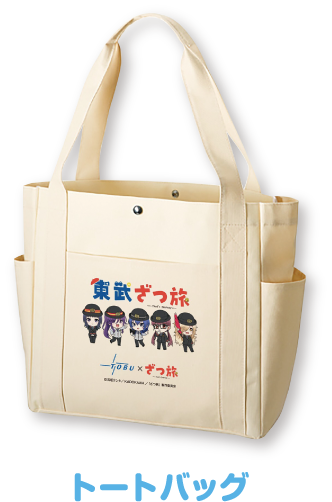 トートバッグ
