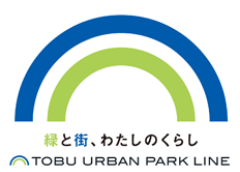 緑と街、わたしのくらし TOBU URBAN PARK LINE