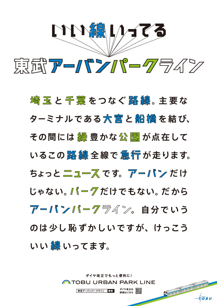 年3月 東武アーバンパークライン全線で急行列車の運転を開始 東武鉄道 年3月 東武アーバンパークライン全線で急行列車の運転を開始 東武鉄道