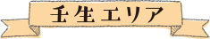 栃木エリア
