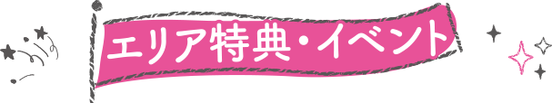 宇都宮エリア