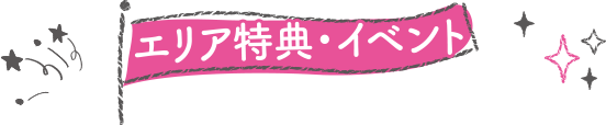 宇都宮エリア