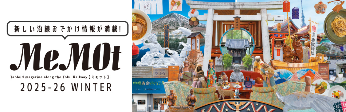 ミモット 冬