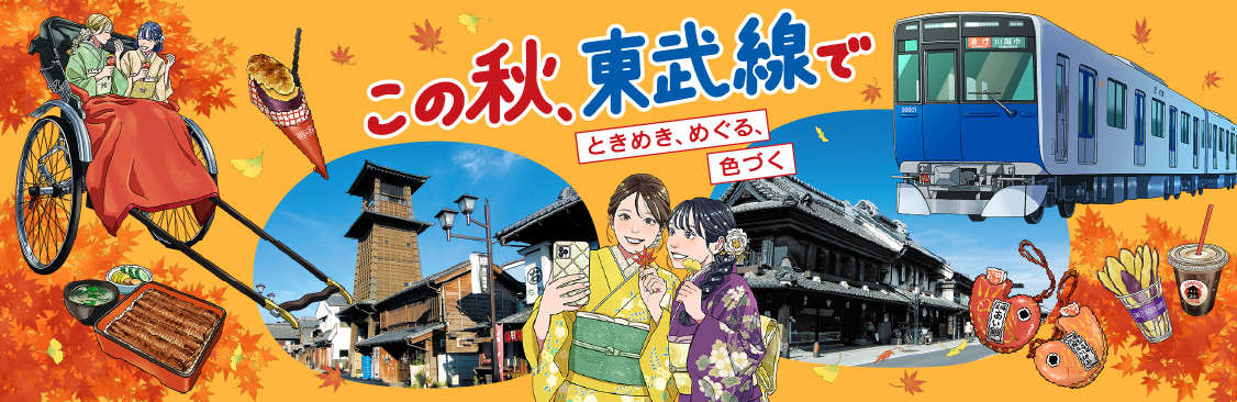 おでかけ情報秋