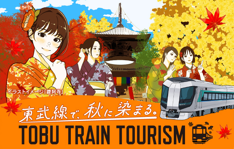 TOBU TRAIN TOURISM　秋