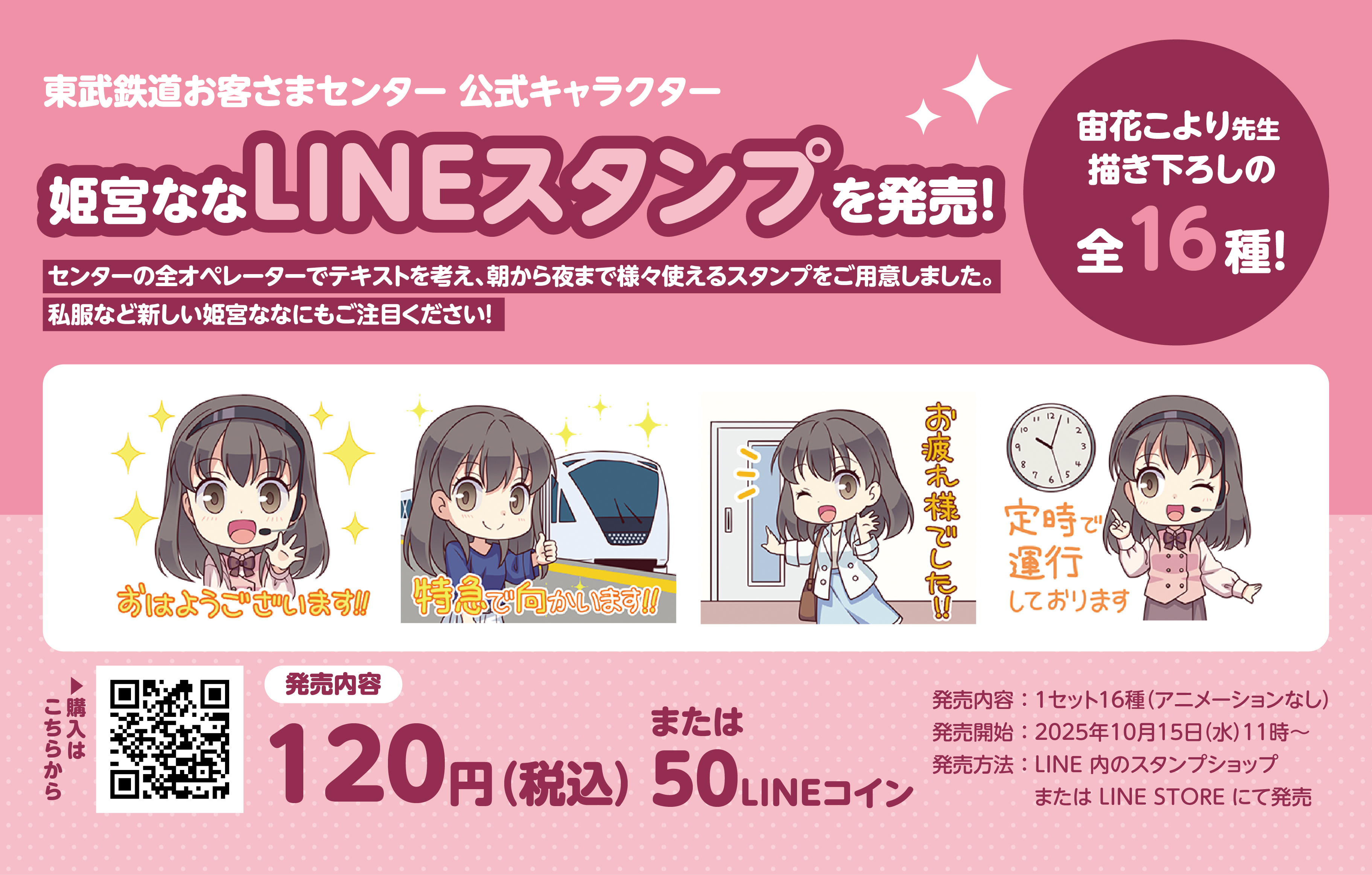 姫宮ななLINEスタンプ