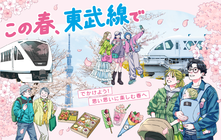 おでかけ情報2026年春