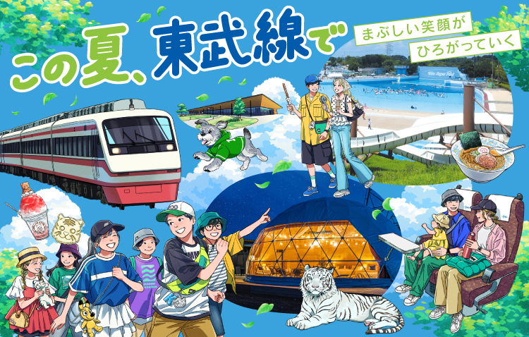 おでかけ情報2026年夏