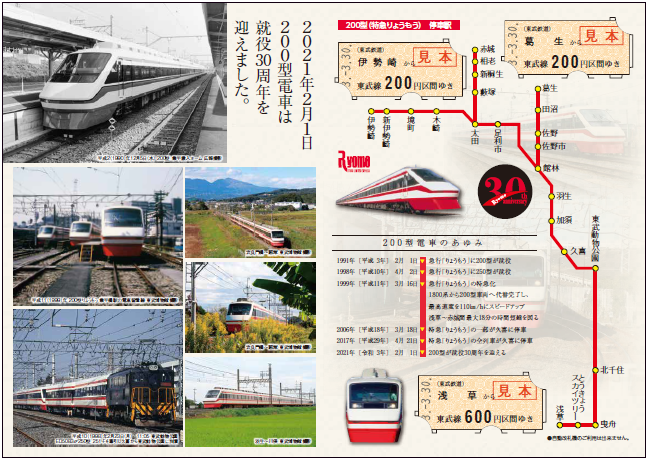 733 期限切れ乗車券（美幸線開通記念乗車券）昭和39年 2等 美深駅