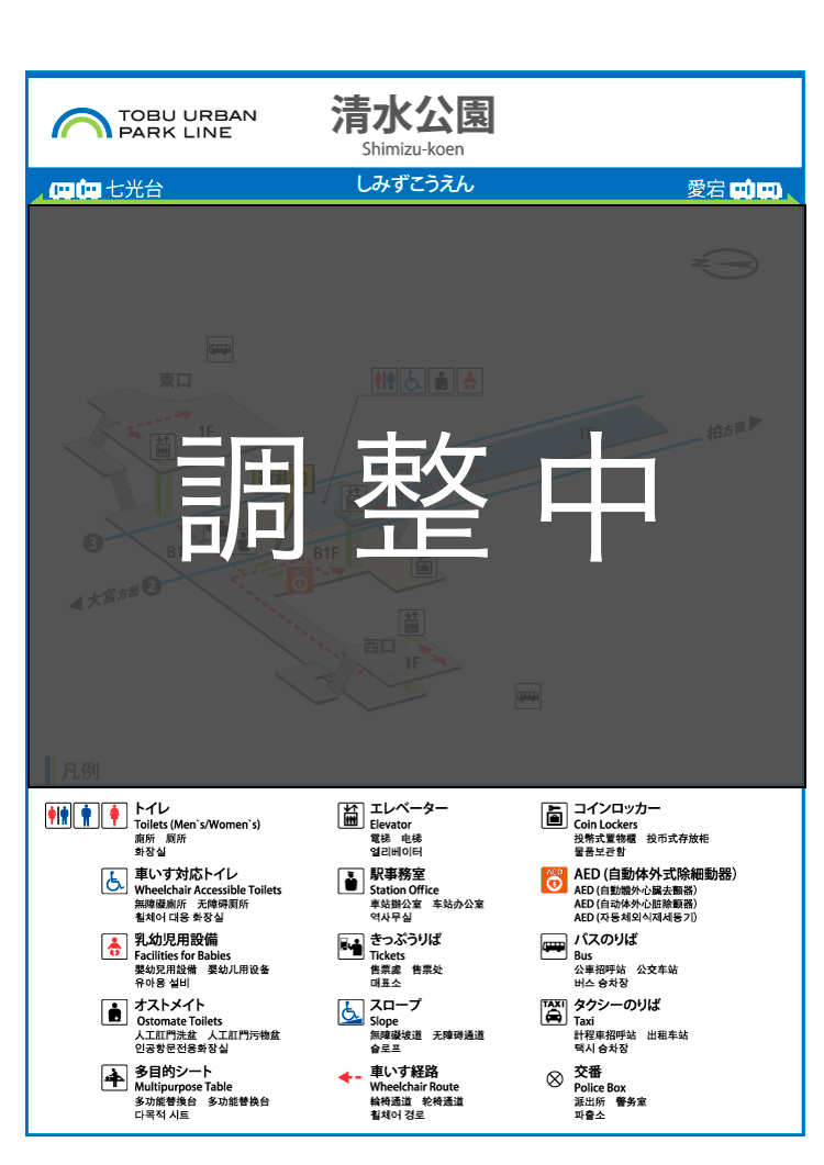 清水公園駅 東武鉄道公式サイト