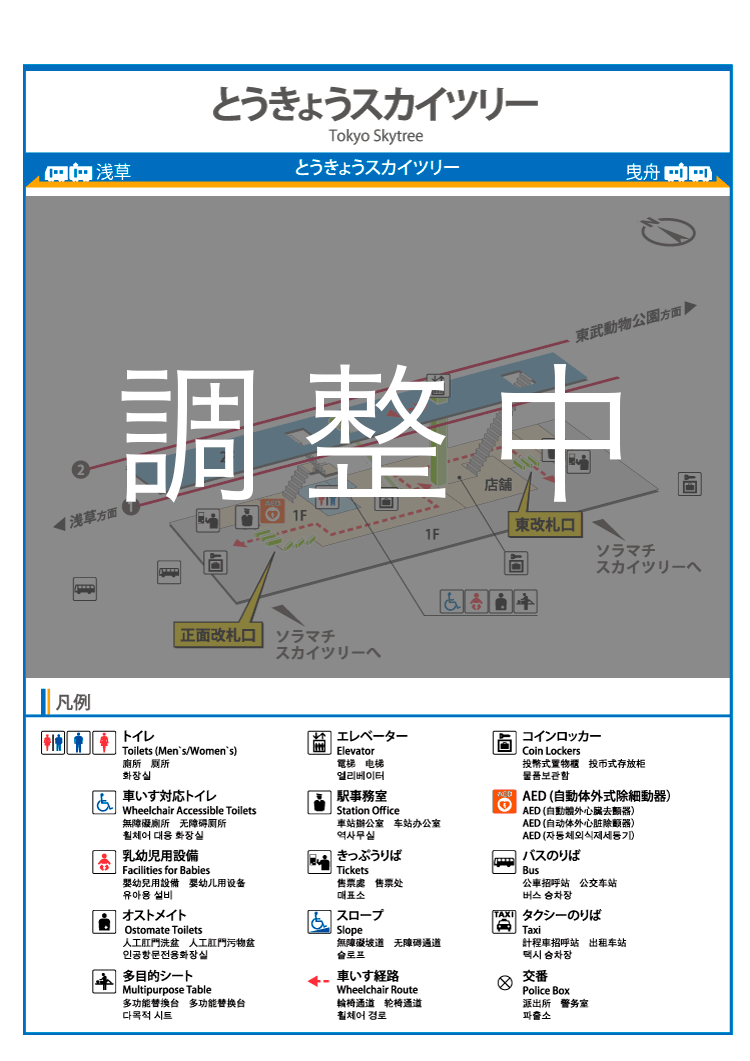 とうきょうスカイツリー駅 東武鉄道公式サイト