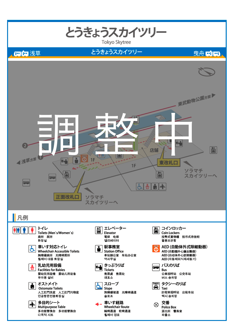 スカイ 駅 東京 ツリー