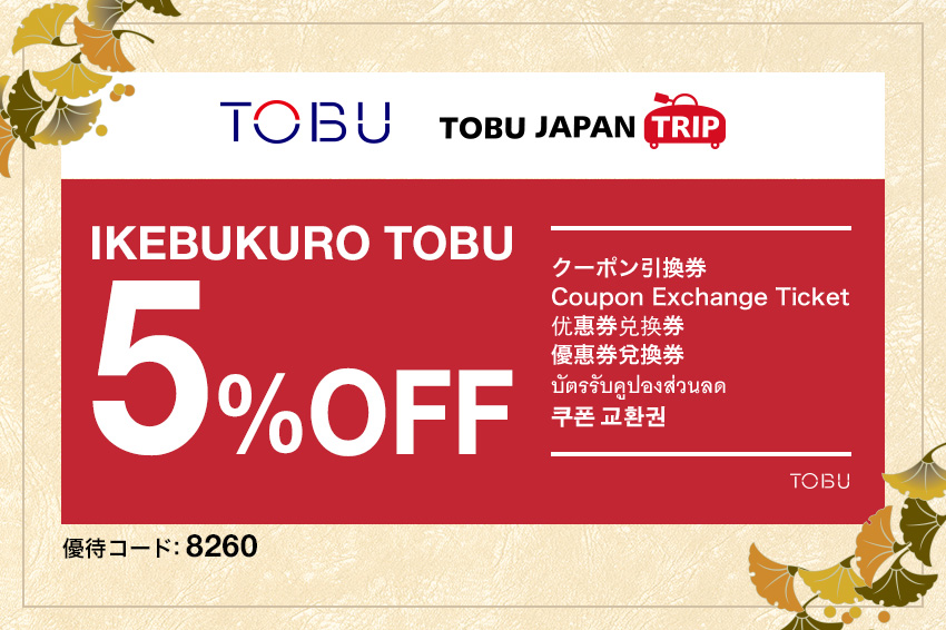 5% OFF Coupon Exchange Ticket that can be used at Tobu Department Store Ikebukuro