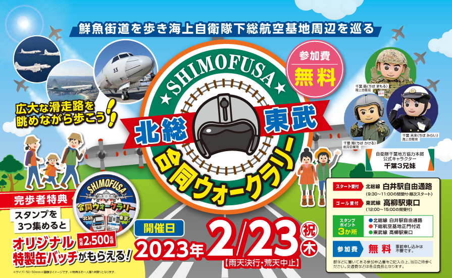 東武沿線おでかけ情報 | 東武鉄道公式サイト