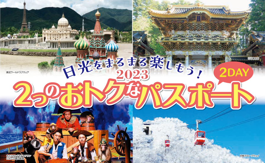 東武沿線おでかけ情報 | 東武鉄道公式サイト