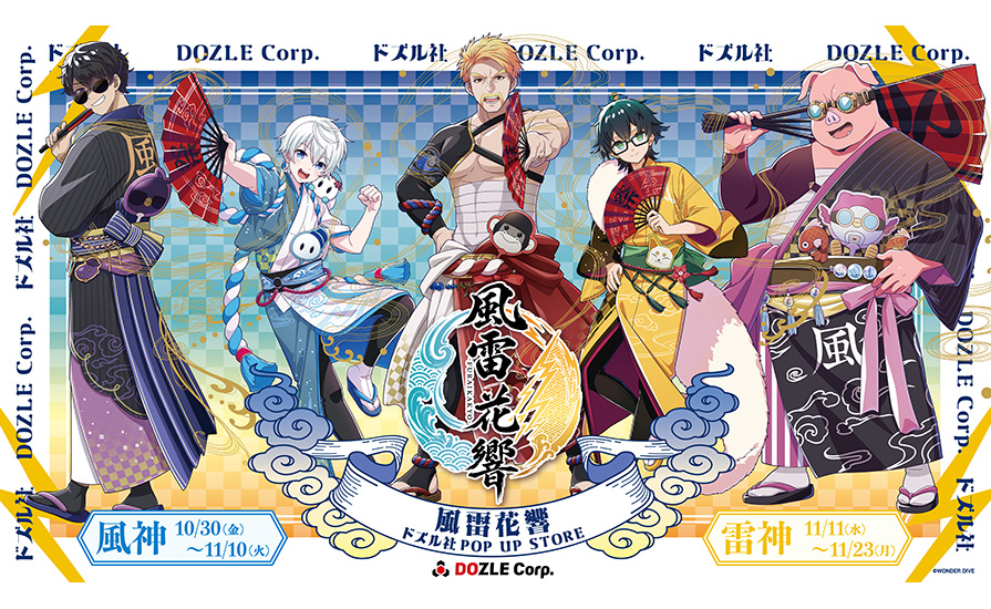 東武グループ×ドズル社　東京ソラマチ＆東武動物公園で2つのコラボ企画を開催します！～期間中、東武スカイツリーラインでスタンプラリーも開催～