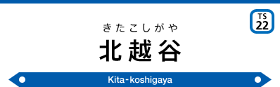 Kita-koshigaya Sta.