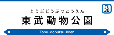 Tobu-dobutsu-koen Sta.