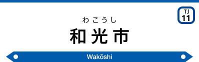 Wakoshi Sta.