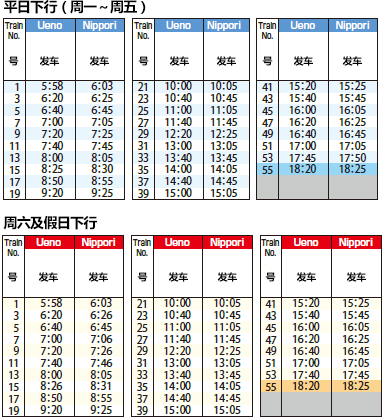 Skyliner时刻表