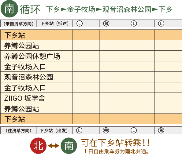 会津下乡观光循环巴士 南循环