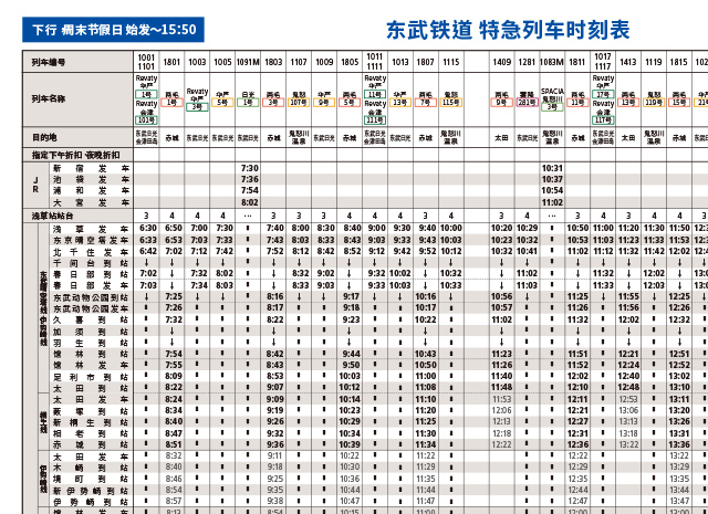 下行/周末节假日（PDF）