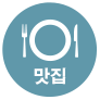 맛집