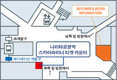 나리타공항역 구내