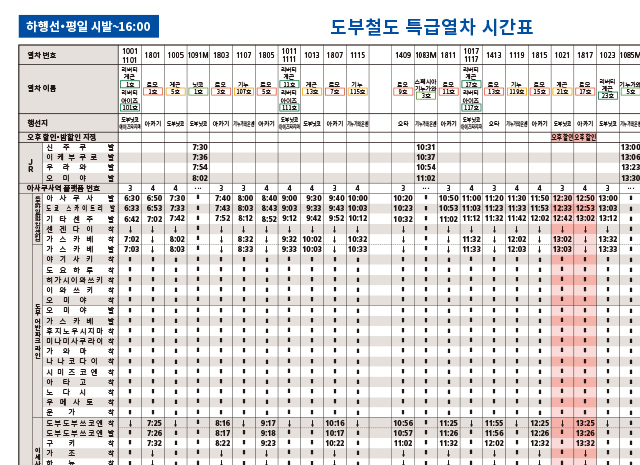 하행/평일（PDF）