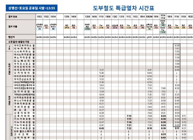 상행/토요일 공휴일（PDF）